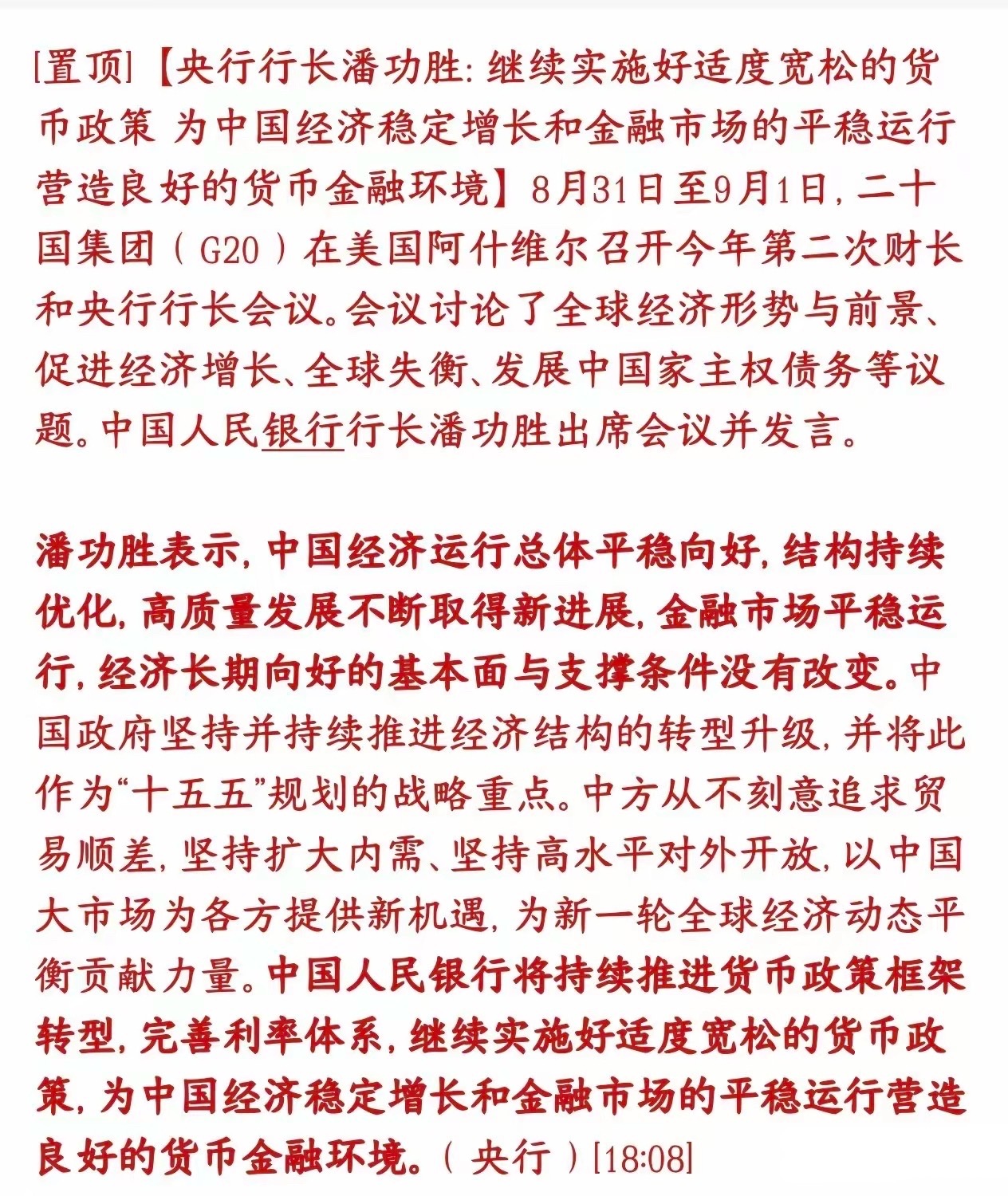 央行盘后释放重大利好消息，再次释放宽松的货币政策央行：国内适度宽松的货币政策这个
