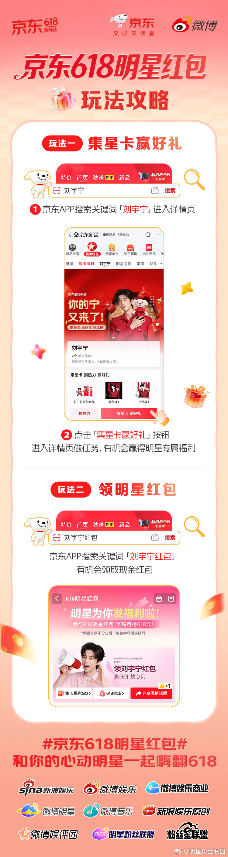 刘宇宁排面来啦！🔥 现在就打开京东App搜「 刘宇宁 」，进入详情页，集星卡攒
