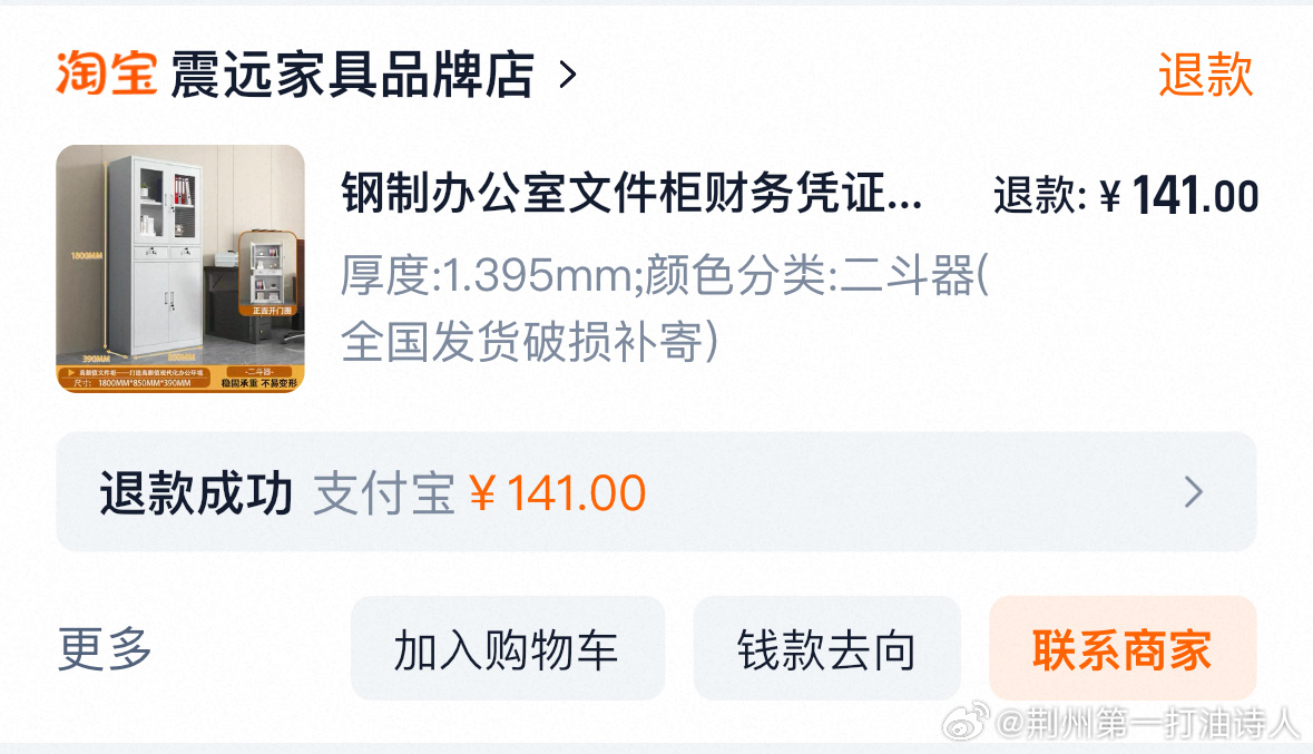 淘宝先后买了两个铁皮文件柜做家用储物柜，都是同样的一直在配送中，就是不送货，先一