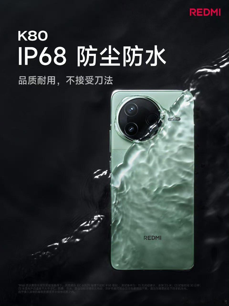 牛逼！王腾大帝曰：K80全系支持IP68防尘防水，全能旗舰就要品质耐用，不接受刀