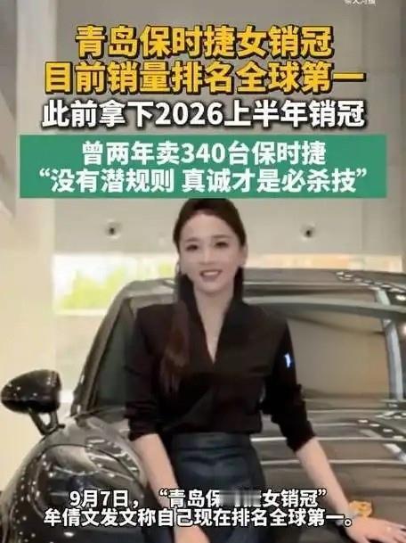 卖保时捷卖到“全球第一”？青岛这姑娘一句话，把无数人脸打红了：别再信“靠关系”了