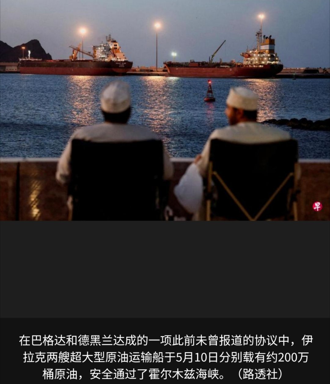 中东局势 据五名知情人士透露，伊拉克和巴基斯坦都已与伊朗达成协议，从波斯湾地区运