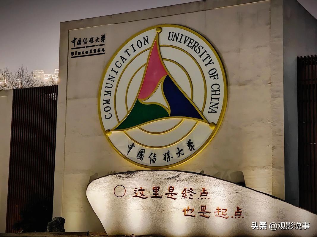 近日，全国政协委员、中国传媒大学党委书记廖祥忠表示：中国传媒大学已集中撤销16个