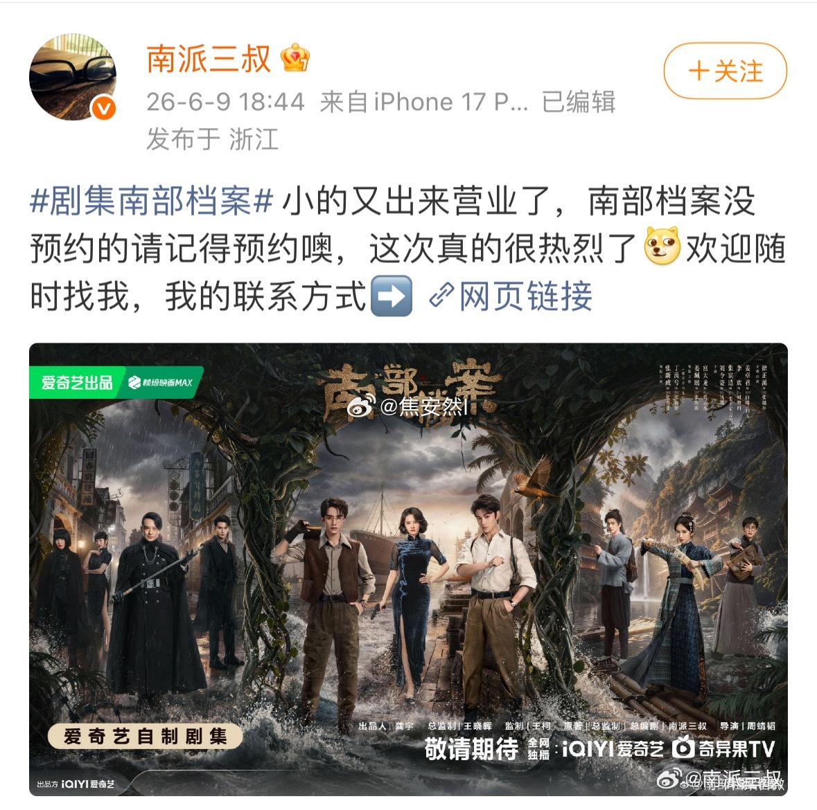 南部档案你就直说是最近的哪一天定档吧 