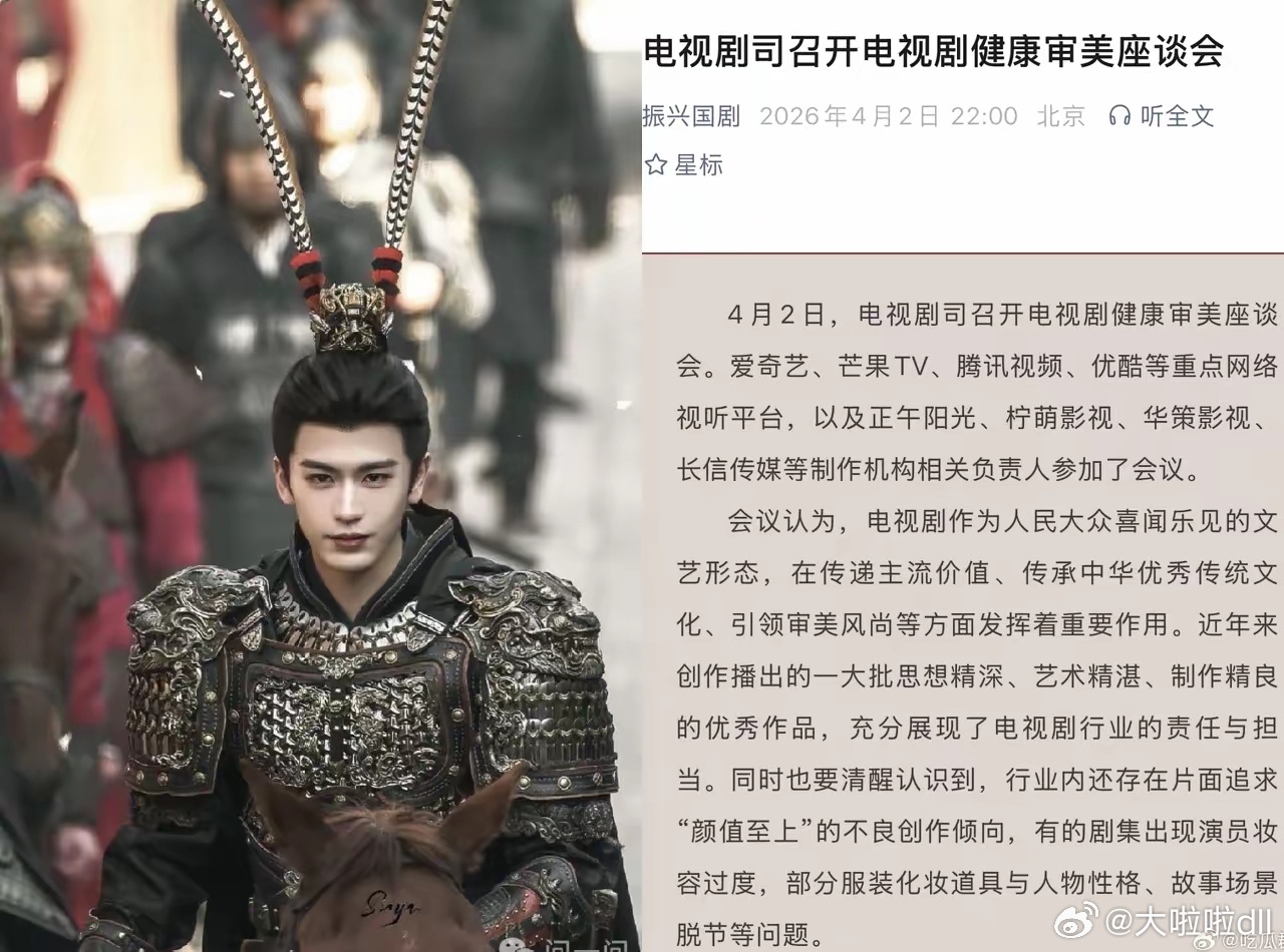 这下好了，不仅平台，影视公司都叫去开会了，“粉底液将军”真的开始发力了，影视行业