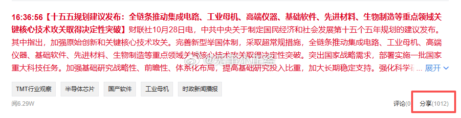看财联社分享能看出大伙都在啥板块！ ​​​