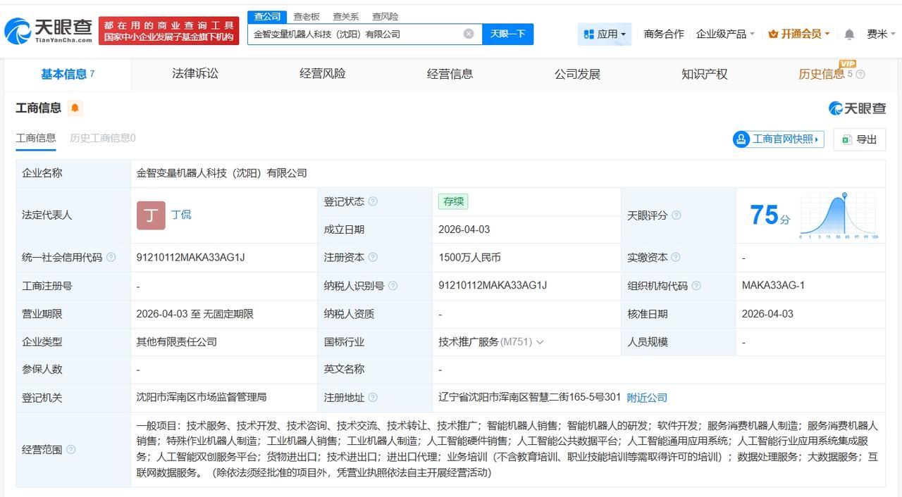 金杯汽车、自变量机器人成立合资公司 注册资本1500万

天眼查App显示，近日