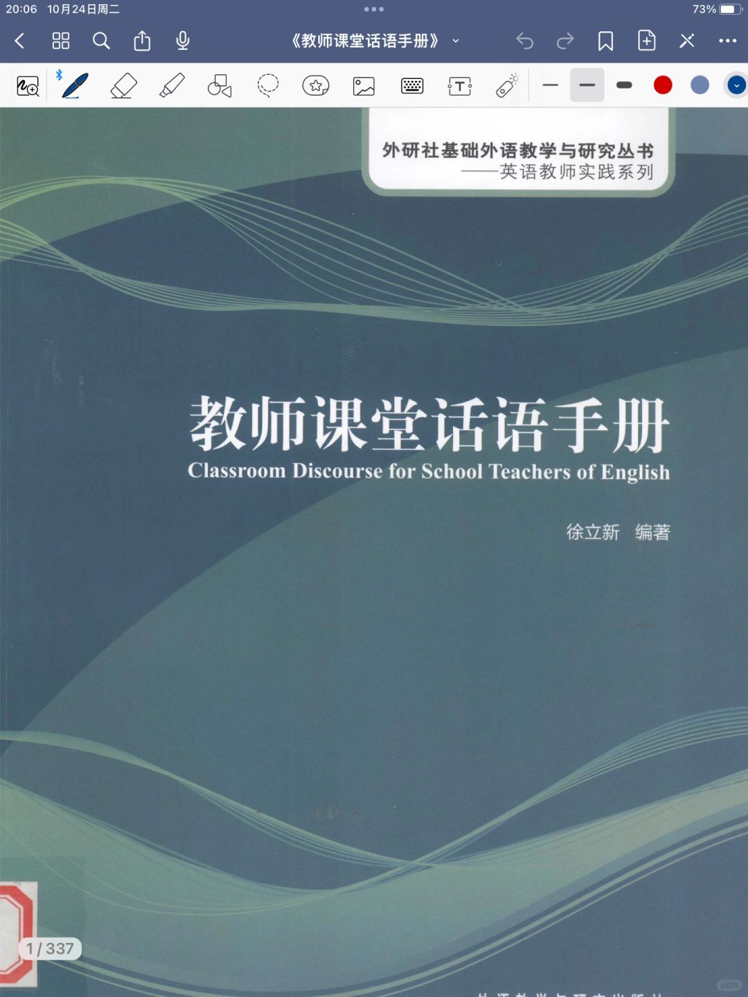 想把本书推荐给所有老师/师范生/教育研究生