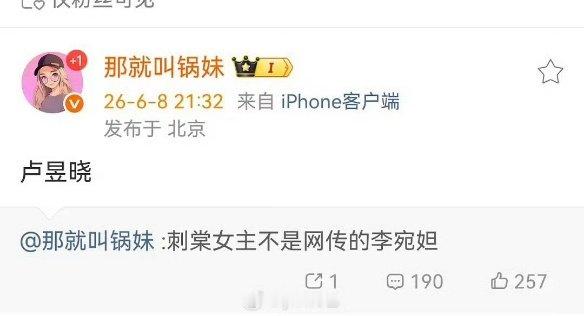 刺棠女主传到了卢昱晓 刺棠女主从宋祖儿到李宛妲，又传到了卢昱晓刺棠女主待定  