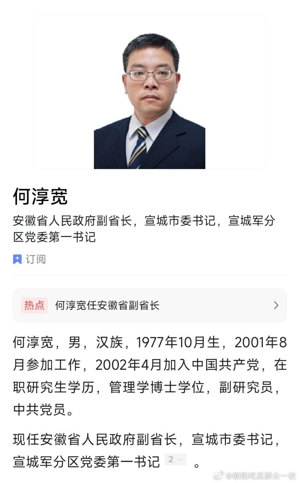 何淳宽任安徽省副省长。 何淳宽任安徽省副省长