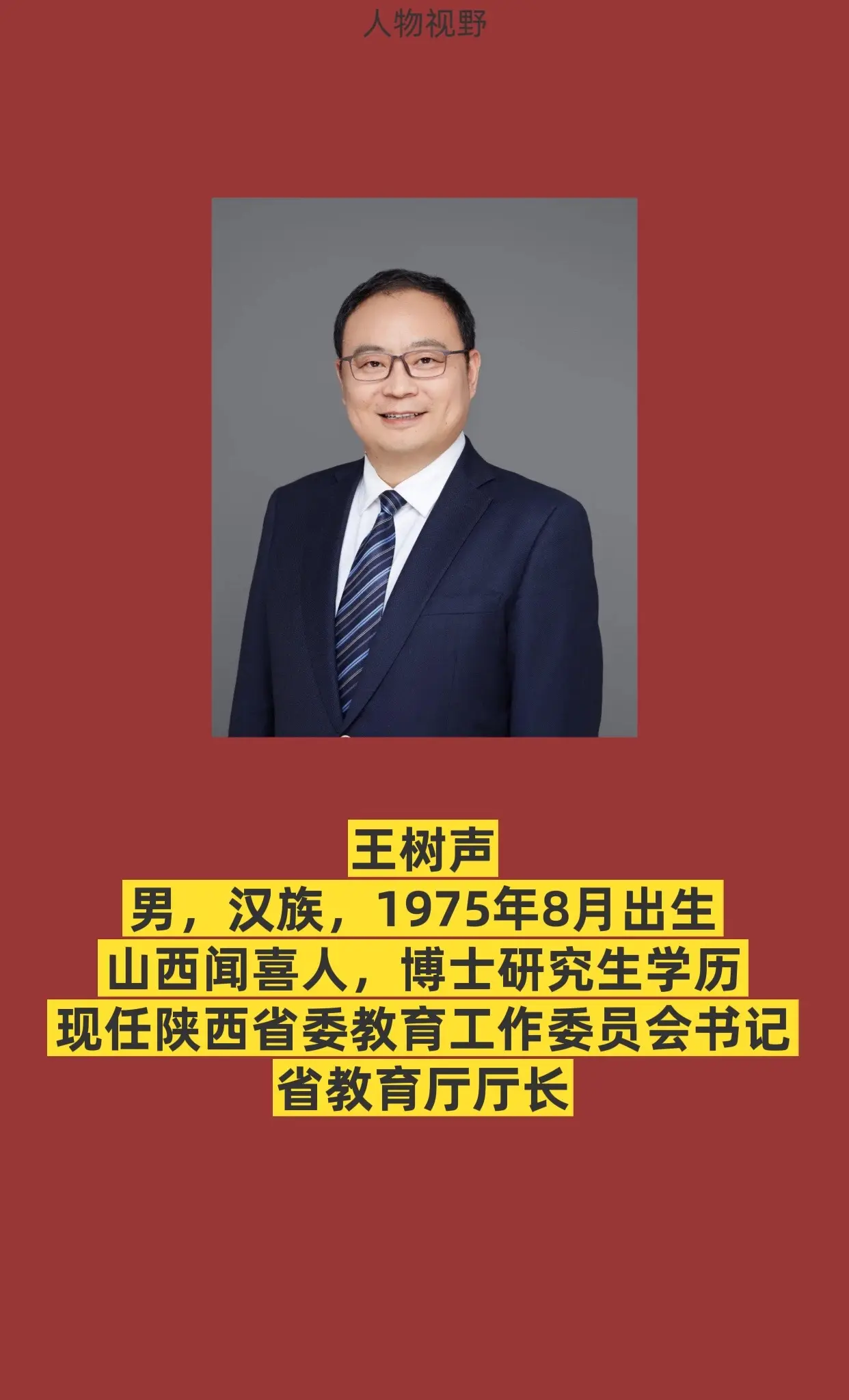 陕西教育厅。