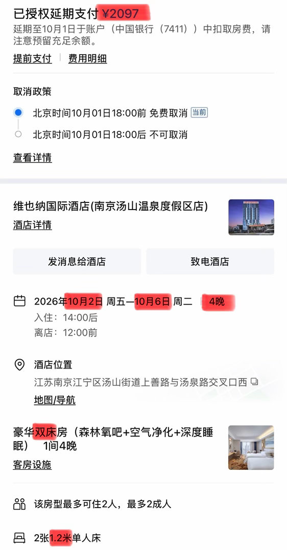 火星27号接头点[超话]  汤山维也纳拼房[送花花]中秋国庆 【所标日期=当天晚