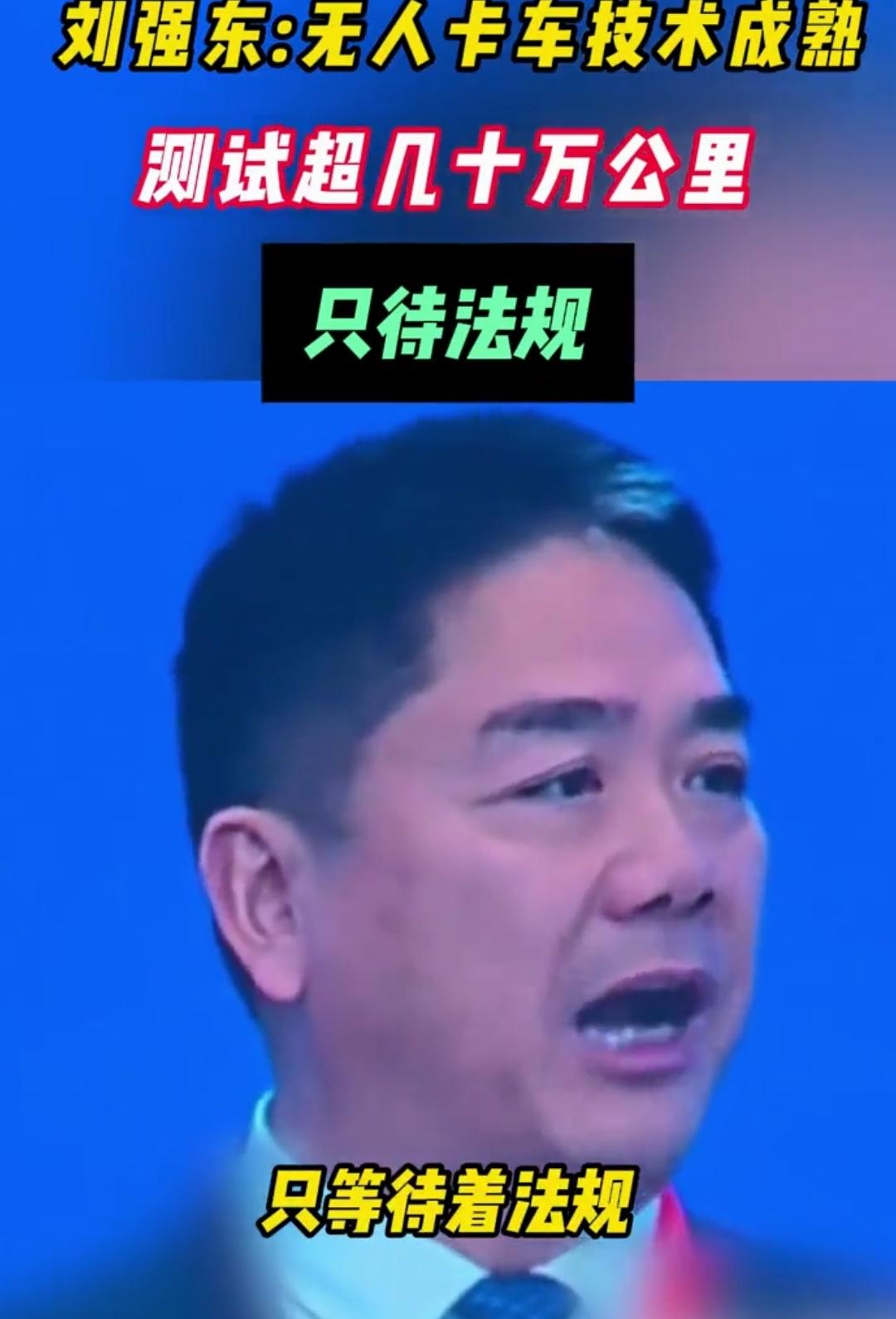 刘强东：员工未来可能一周只需要工作一天甚至一小时，
你觉得是好事还是坏事？

2