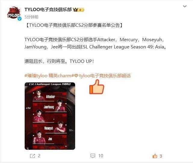 白菜回归！TYLOO官宣参加ECL S49亚太区主力阵容：Attacker，Me