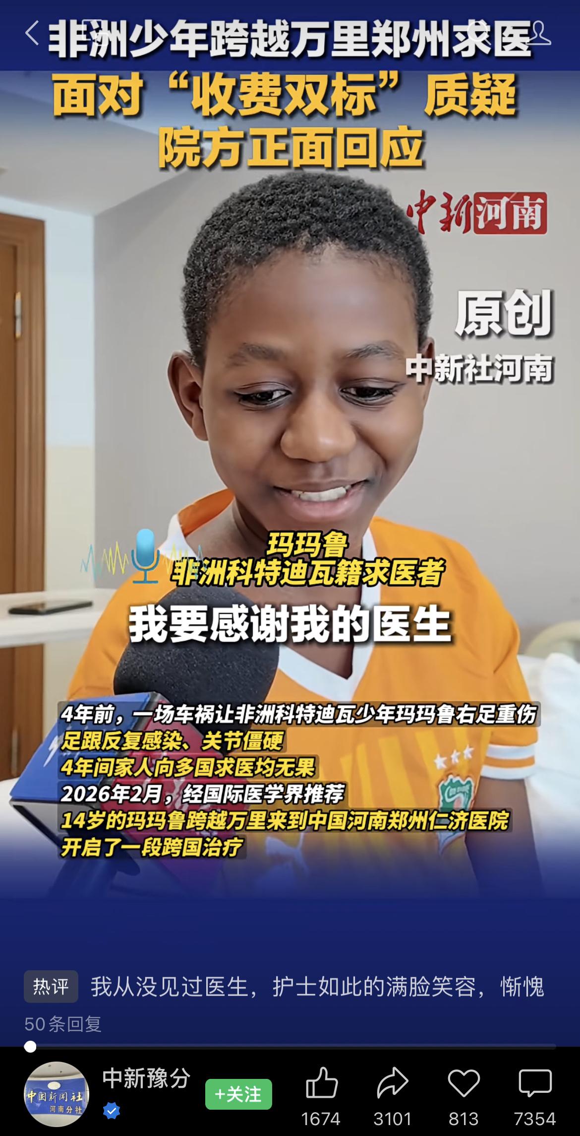 非洲少年跨越万里郑州求医，面对“收费双标”质疑，医院院长正面回应：费用肯定是谁来