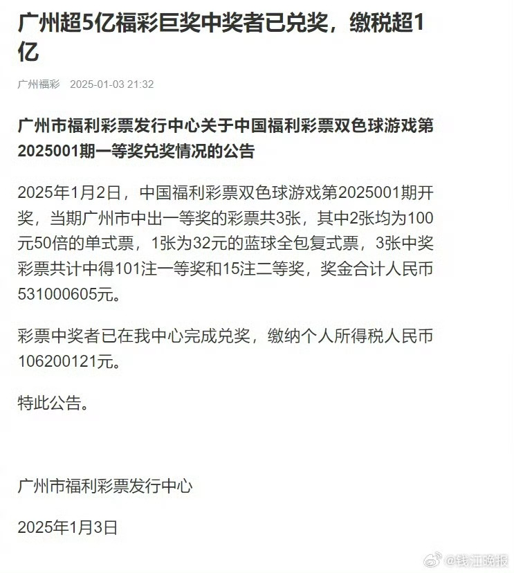 101注共5.31亿巨奖出自同一站点 说实话，现实生活中百万以上的人都没听过，更