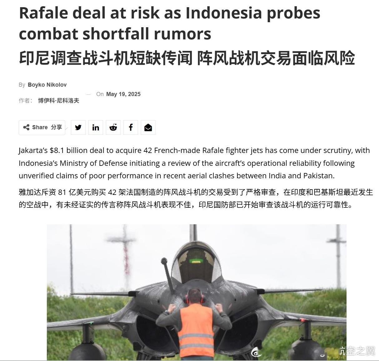 种种迹象表明，印尼已经开始对阵风感到不放心印尼高价采购阵风战机受质疑 ​​​