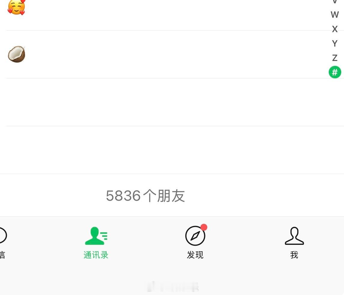 微信 单删提示微信以前最多5千个好友，然后我慢慢加好友到5千了，现在又改最多1万