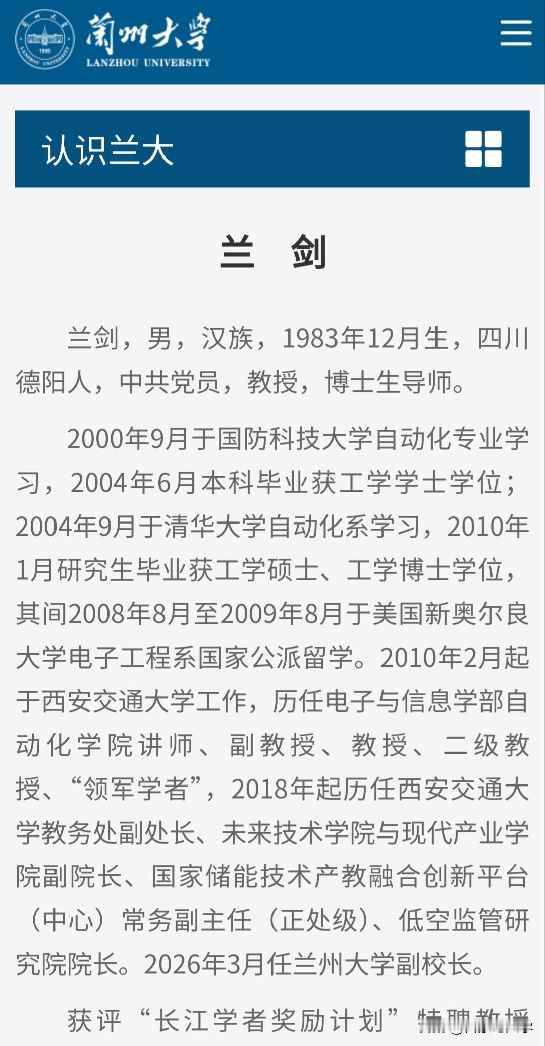 985高校最年轻！兰州大学迎来首位“80后”副校长，来自西安交大

近日，兰州大