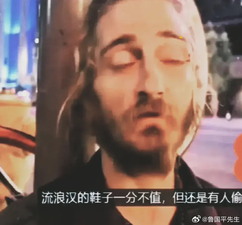 这位美国流浪汉说的一段话引起我的注意，他说：并非我不想工作，而是我一旦找到工作，