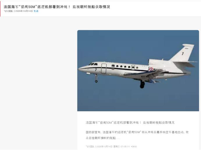 法国人来了一场明目张胆的“秀操作”：一架军用巡逻机，光明正大地从美军冲绳嘉手纳基
