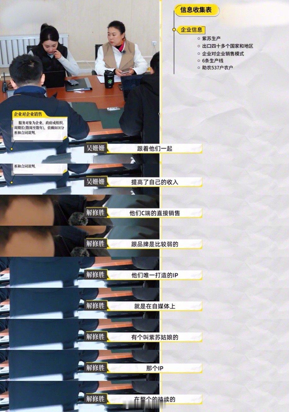 最适合打工牛马看的节目有了 内娱终于出打工人“续命”综艺！汇报前的信息梳理、逻辑