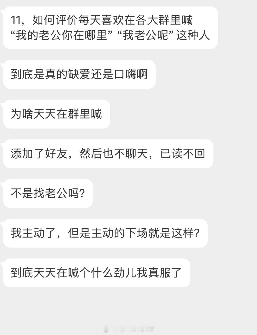 情感树洞 我老公呢？？？ 