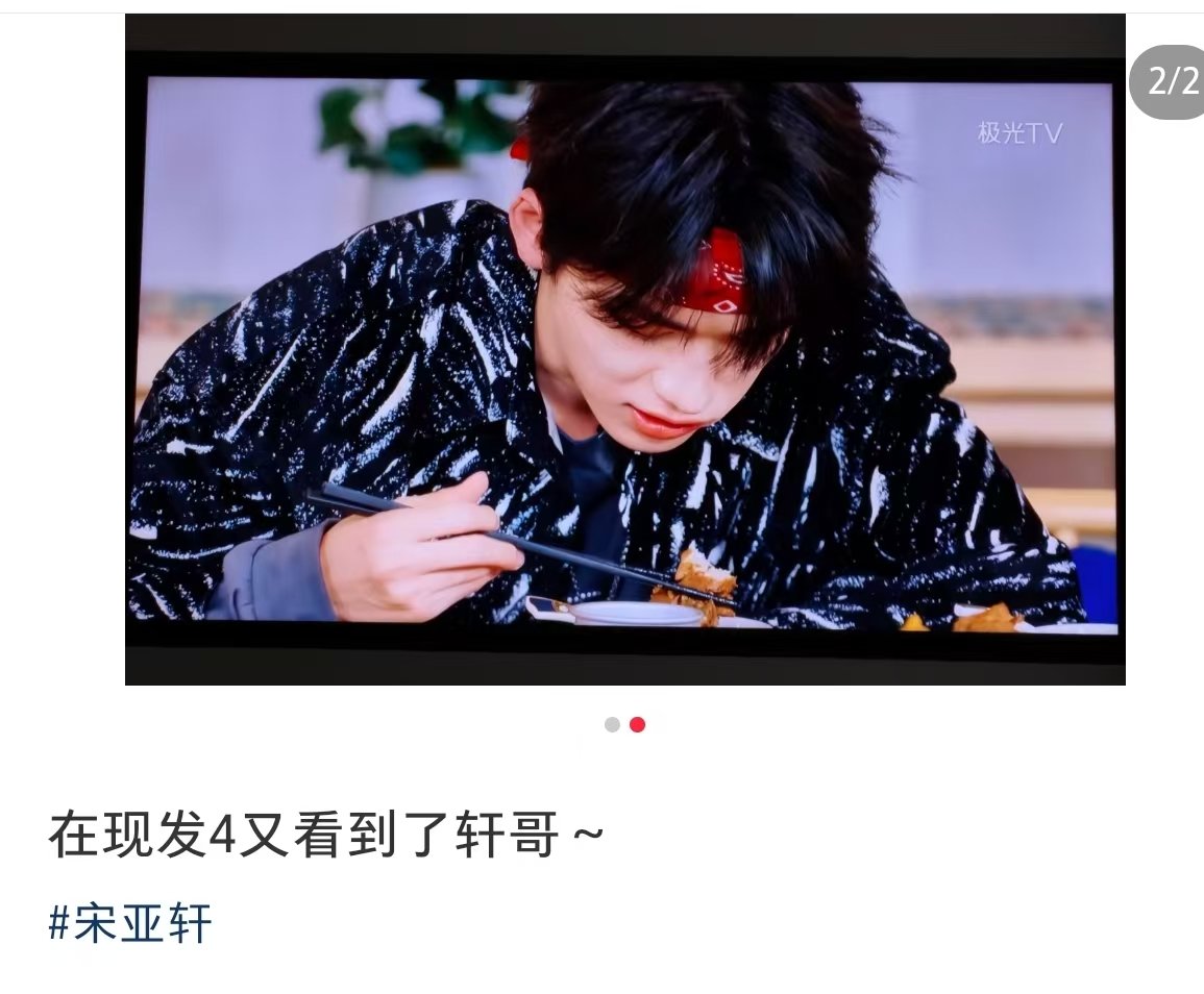 宋亚轩现发4镜头宋亚轩现在就出发4镜头 发现！ ​​​