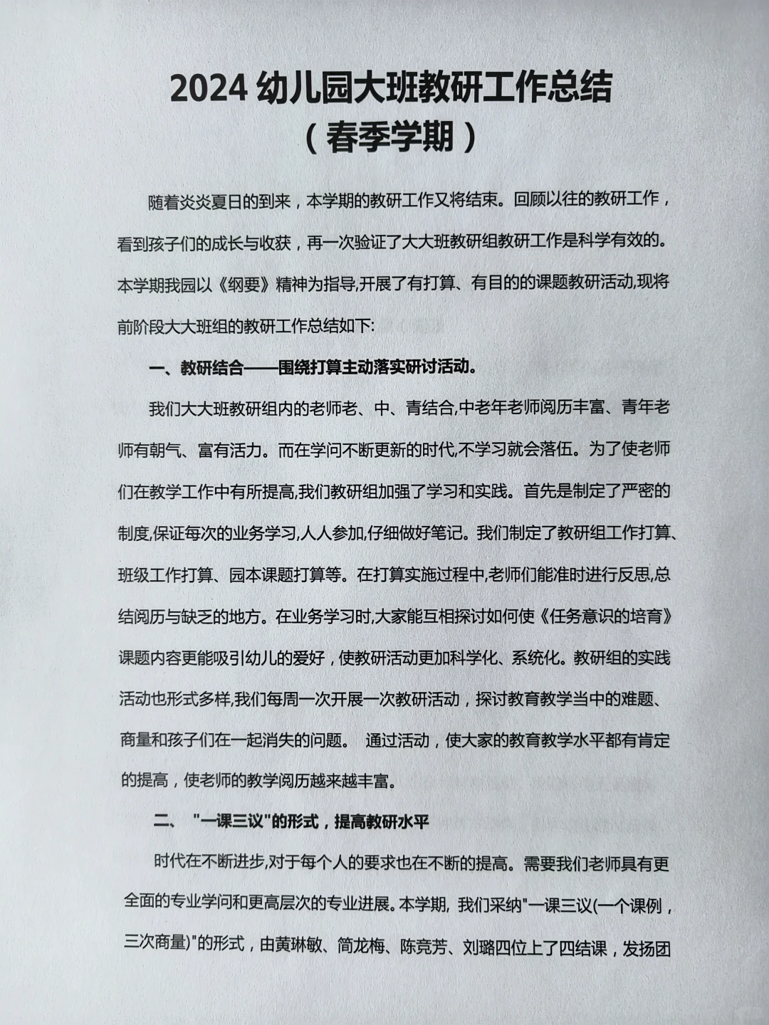 2024幼儿园大中小班教研工作总结