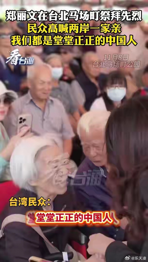 台湾民众高喊我们都是中国人 两岸同根同源、血脉相连，“我是中国人”是刻在骨子里的