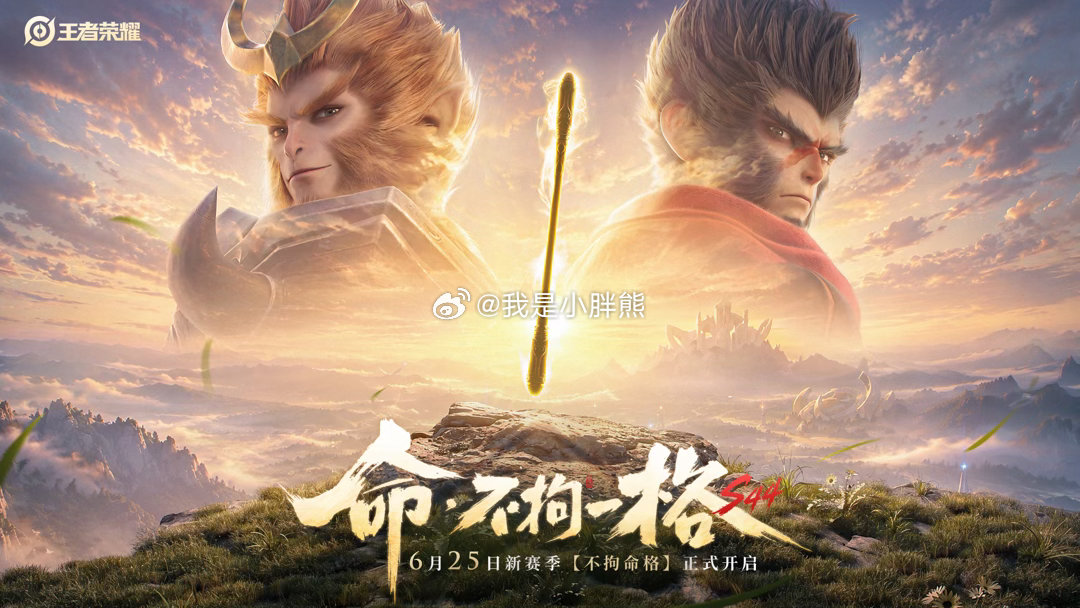 王者S44赛季定档6月25日王者新赛季将在25号开启大家现在打到什么段位啦，离赛