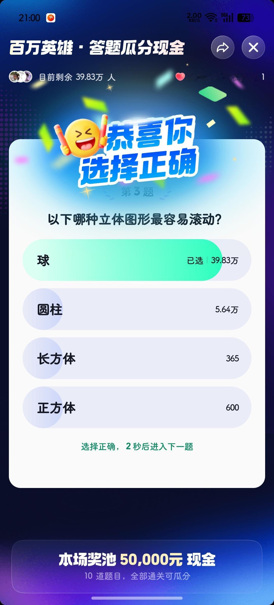 今晚的10道题终于全对了！
其实第9️⃣道题我是答错的，
不过给复活了~0.44