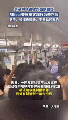 “谁还敢出门？”广州，一男子自称挤地铁期间，身体不小心隔着包碰到了女性身体，没有