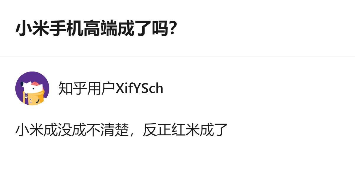 现在都在聊小米手机高端成没成，其实最有意思的是，大家嘴上纠结小米高端的事儿，结果