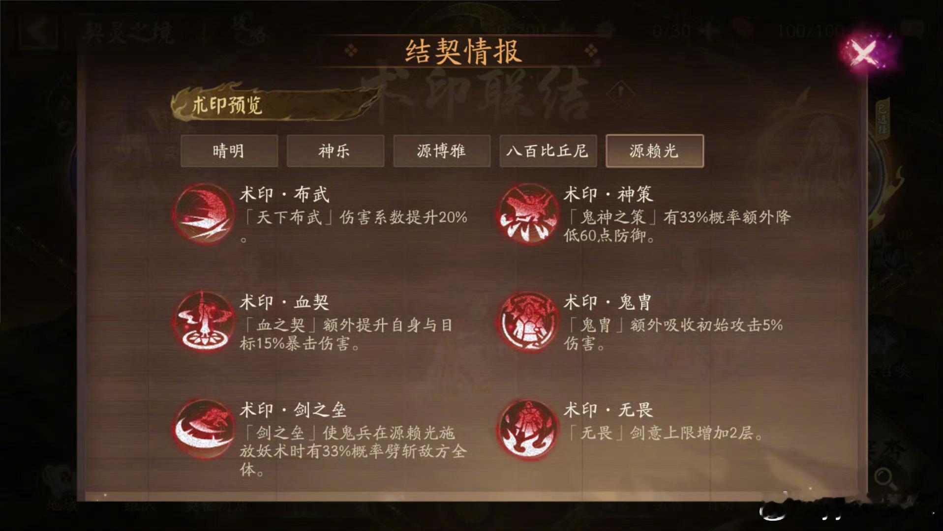 阴阳师手游[超话]超话创作官 【源赖光专属术印即将上线】3.19上正式服不是新契