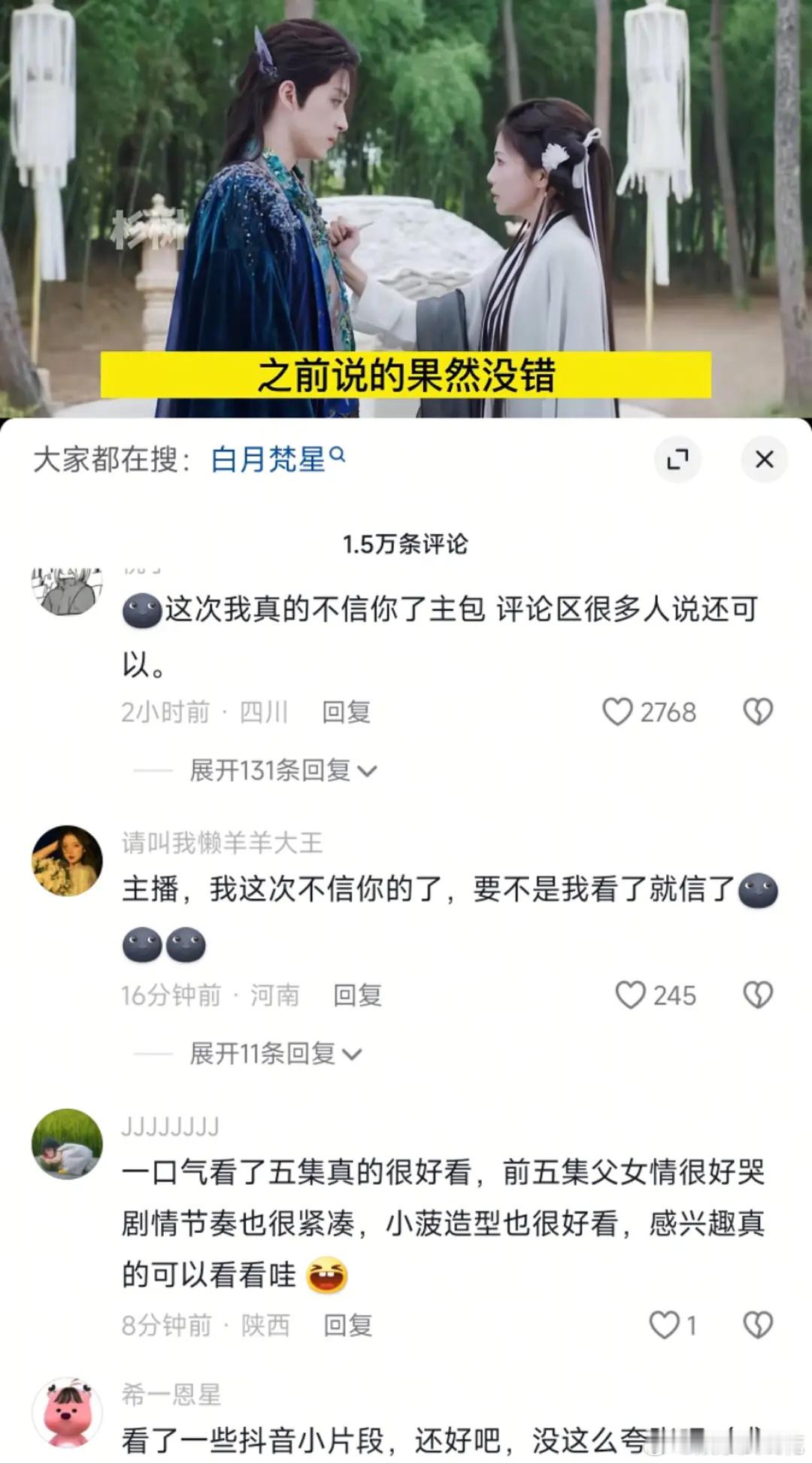平台有个一直吐槽白鹿的号，吐槽白月梵星不好看，评论区大翻车了，其实说实话白鹿演的
