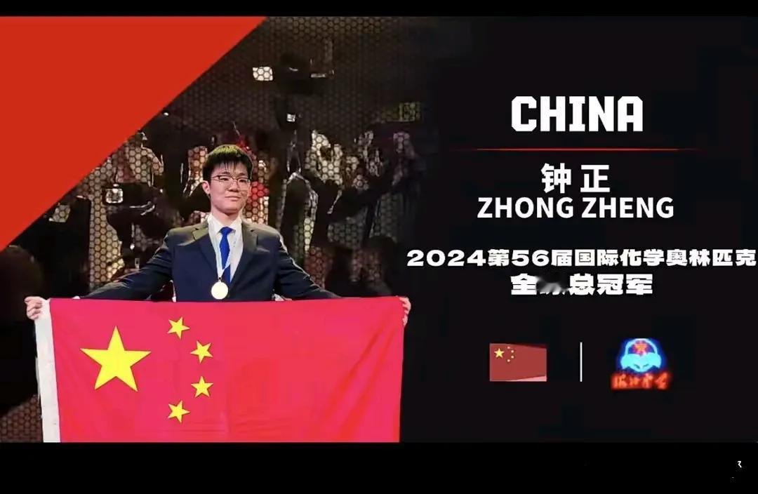 海口中学“学科竞赛”大鸣大放：钟正同学获第56届国际化学奥林匹克（IChO）个人