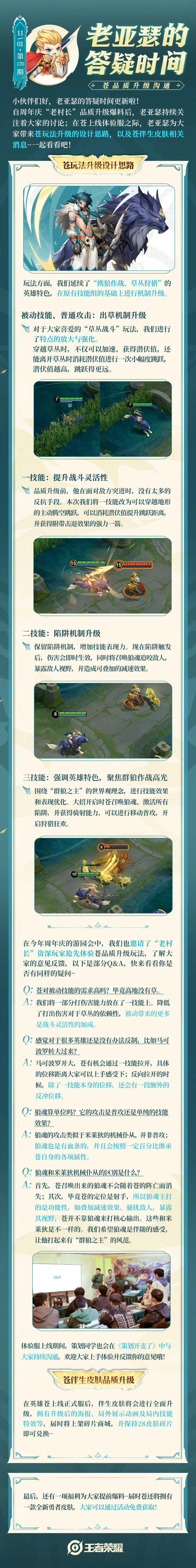 #苍玩法延续老村长特色##苍伴生皮保持28碎片兑换# 感觉很需要走位呀[污][污