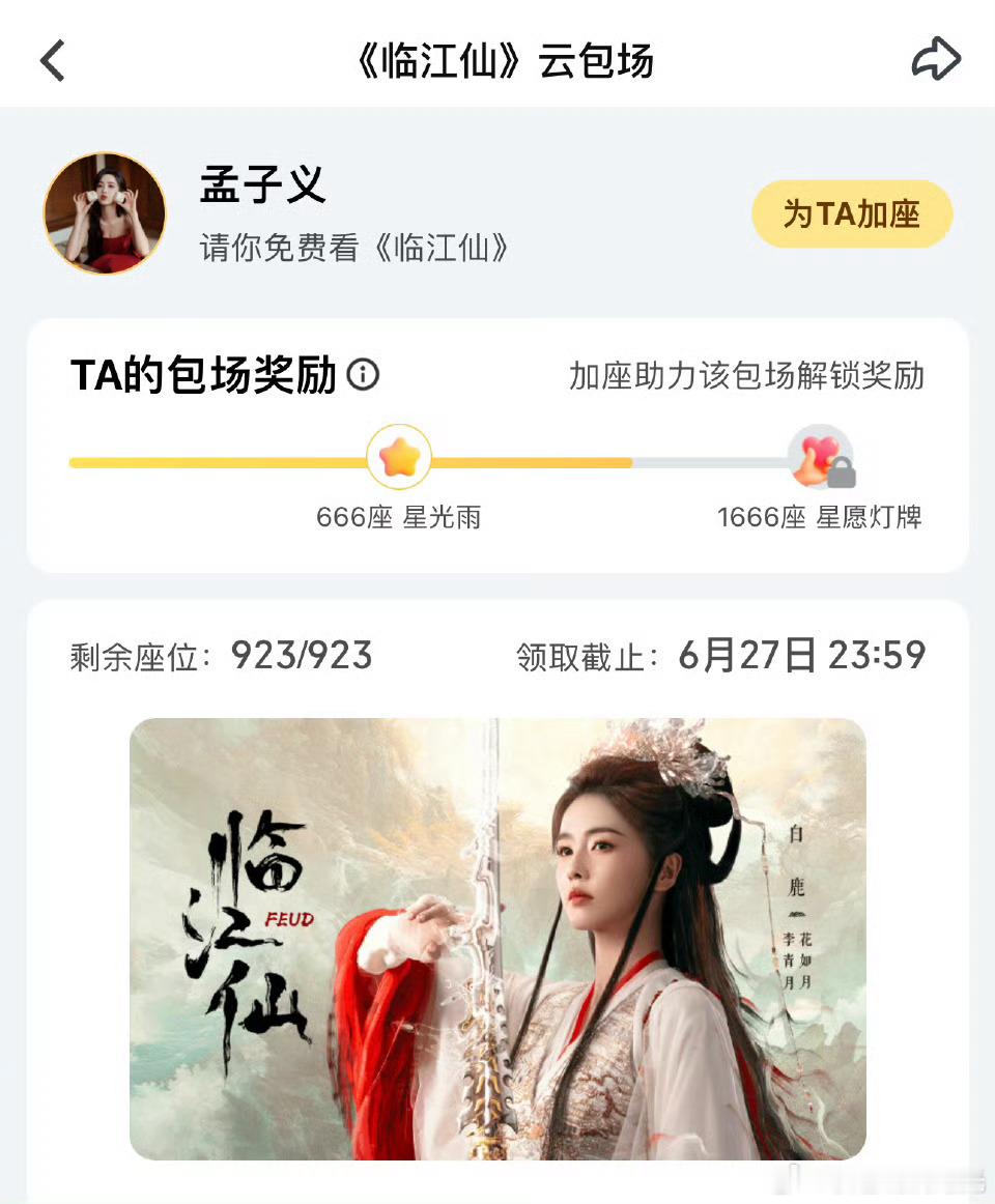 孟子义卡白鹿曾舜晞生日数字包场孟子义以白鹿曾舜晞生日数字包场 孟子义也太有心了吧