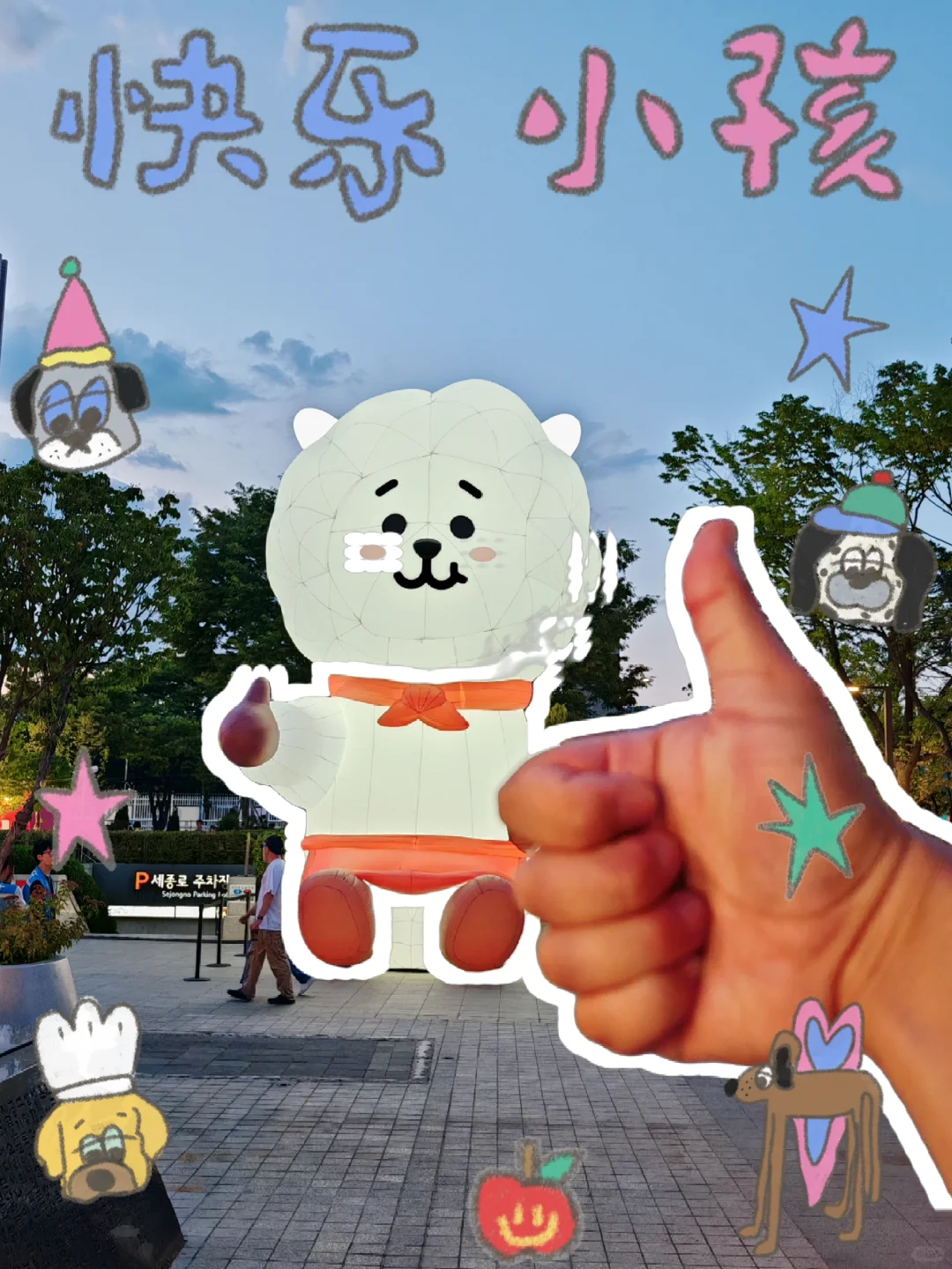 首尔 citywalk，脚麻了