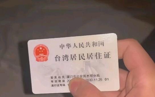 台湾一网友称台湾居民居住证是救命卡

伊朗的这次撤侨后，相信会有更多的台湾居民办