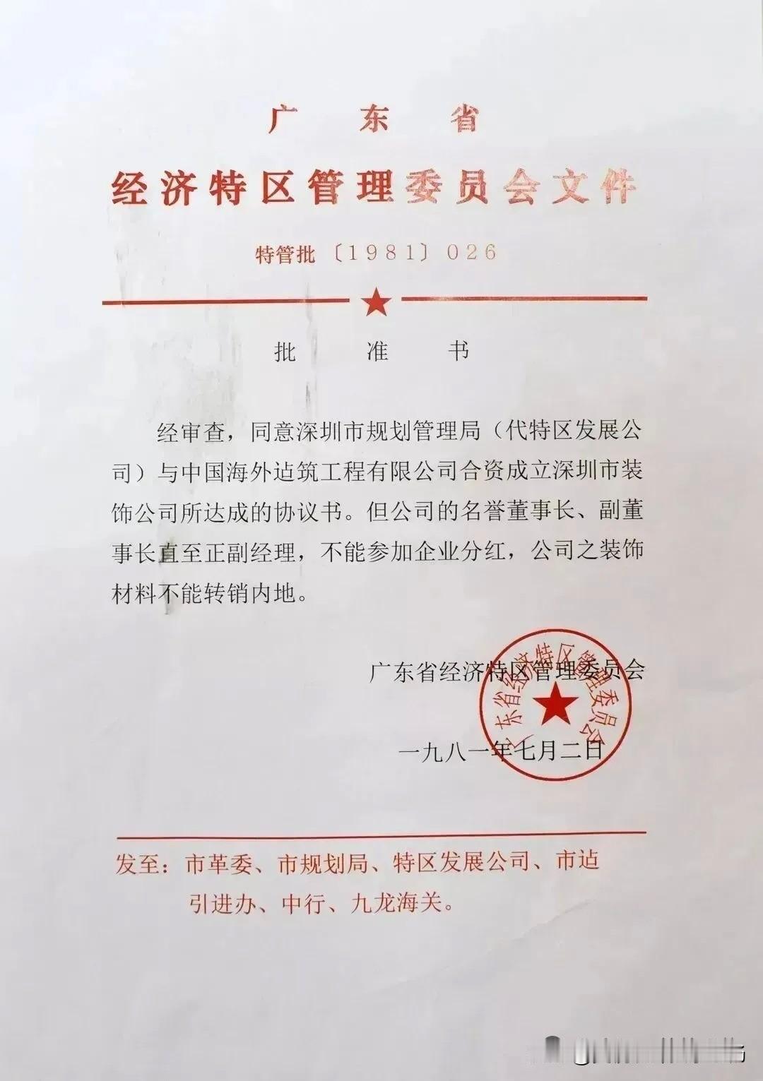 深圳第一家国有装饰企业