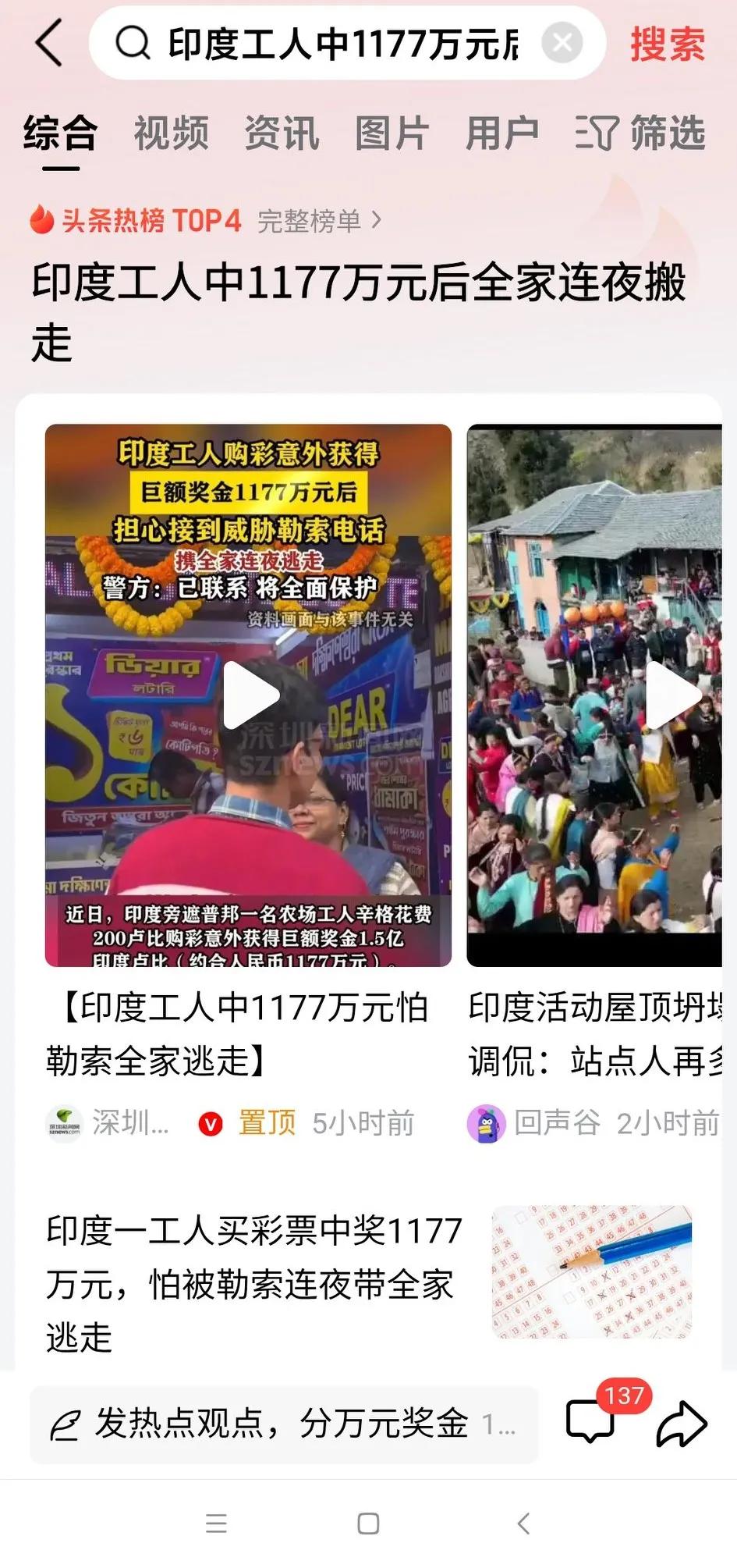 印度工人中1177万元后全家连夜搬走！
看看印度的治安！
搬家才能保住生命与财产