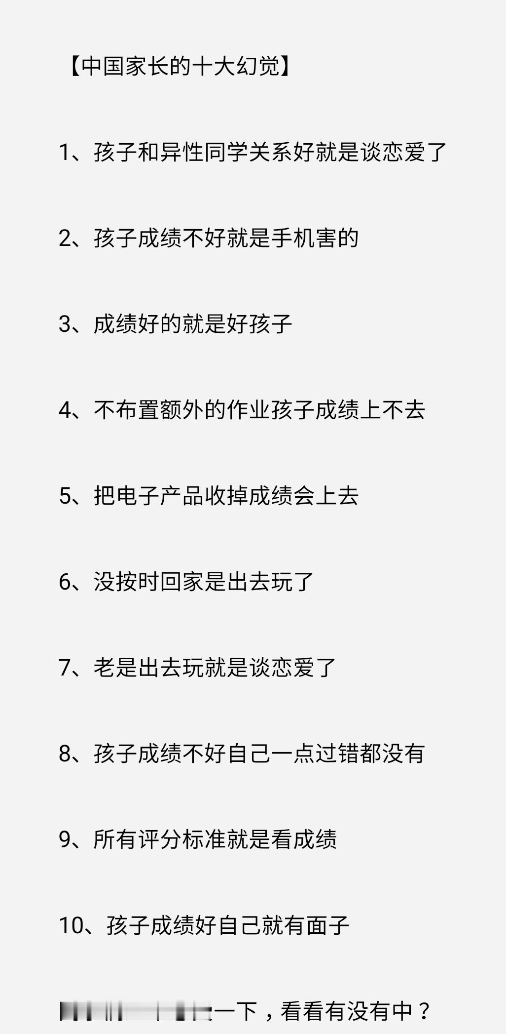 中国家长的十大幻觉，过于真实 ​​​