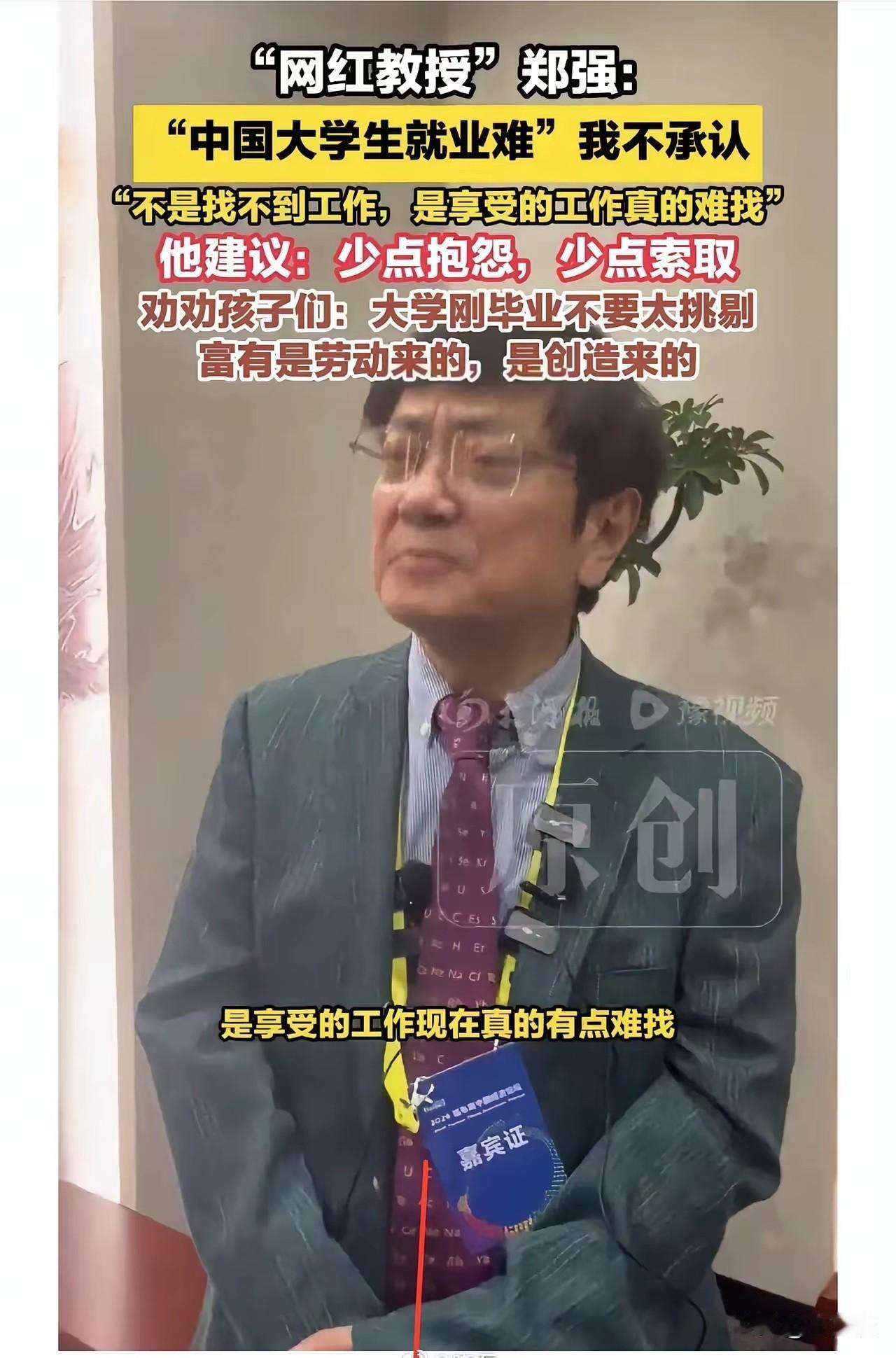 网红教授郑强发声了！中国大学生就业难，我不承认！他认为是现在大学生太挑剔了，好高