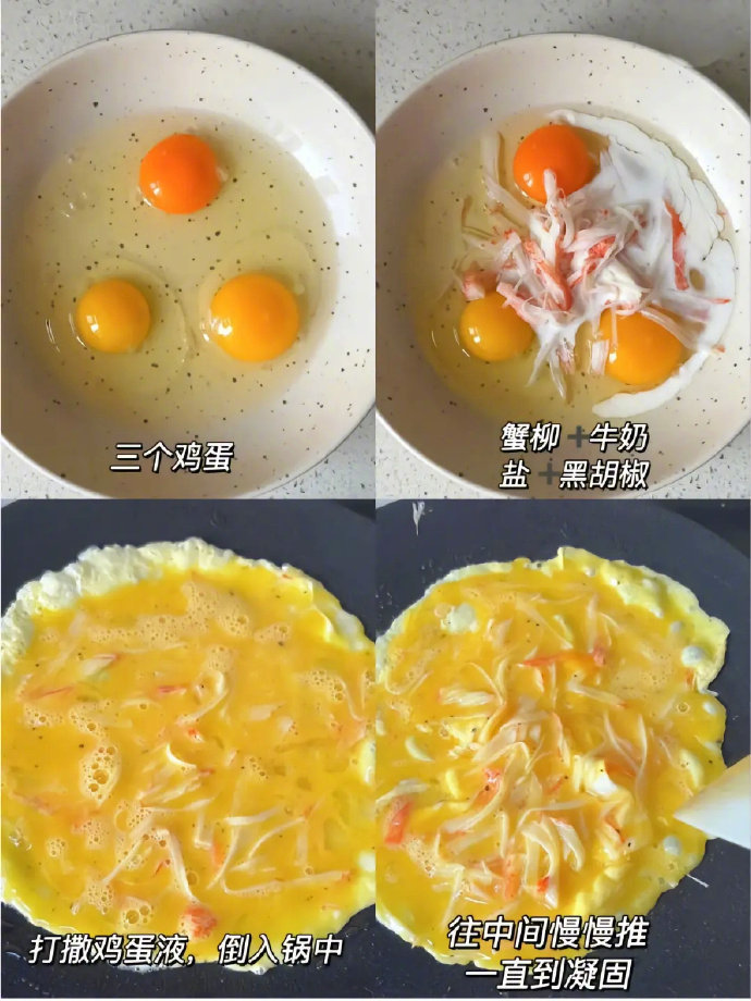 低脂高蛋白得蟹柳滑蛋！早餐首选就是它！ ​​​