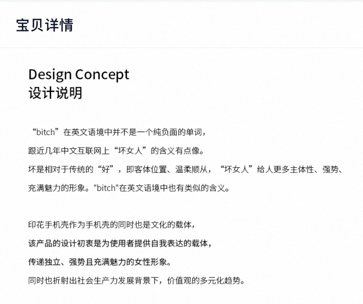 商家为手机壳添加了设计说明 