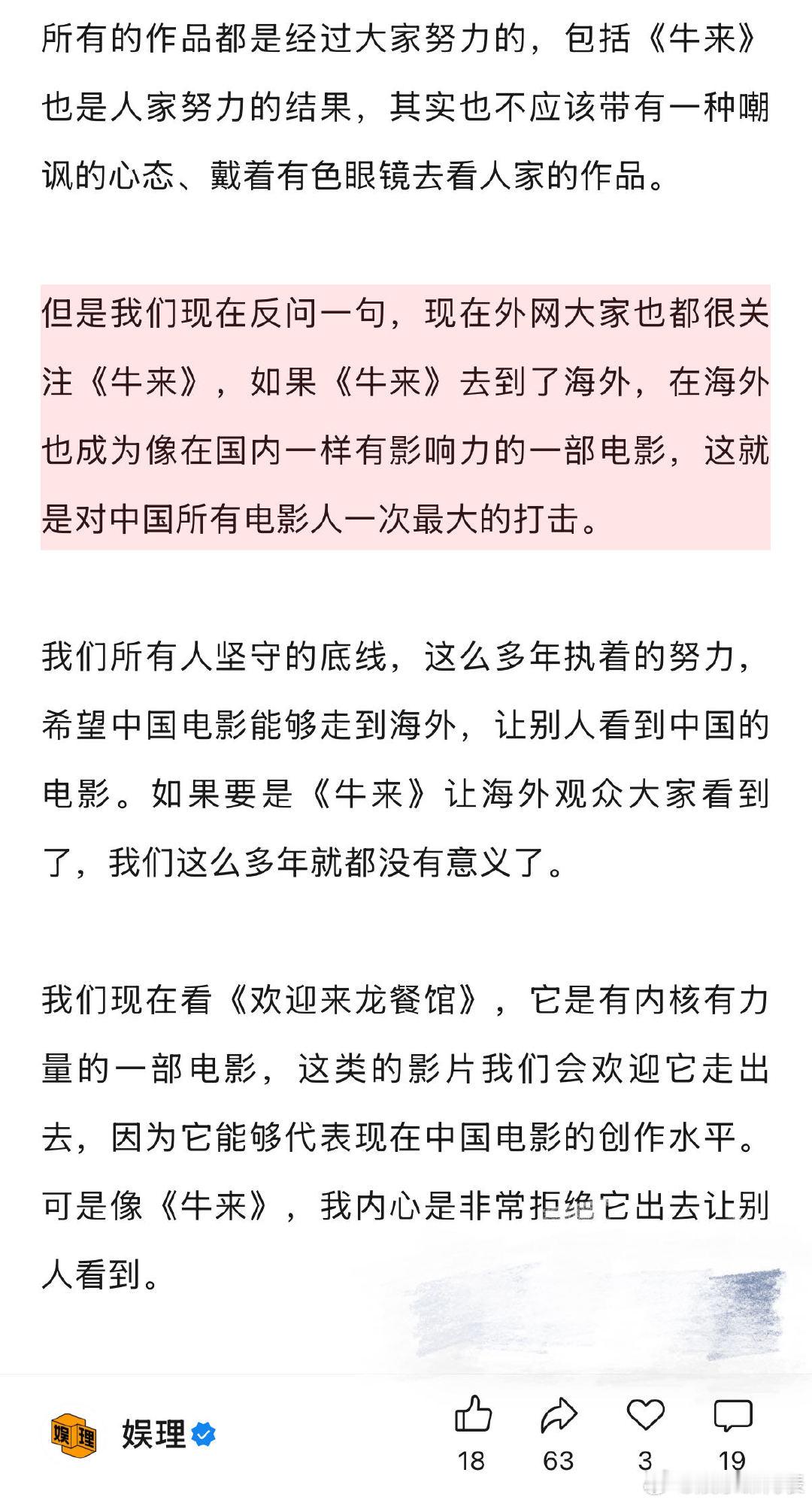 同期导演称牛来是对电影人的打击 导演回应因牛来票房而破防 《牛来》的爆火难免让一