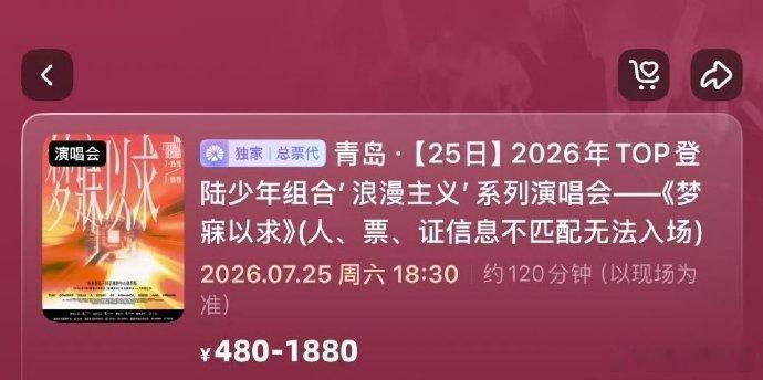 TOP青岛演唱会强实名 TOP青岛梦寐以求演唱会强实名，人、票、证信息不匹配无法