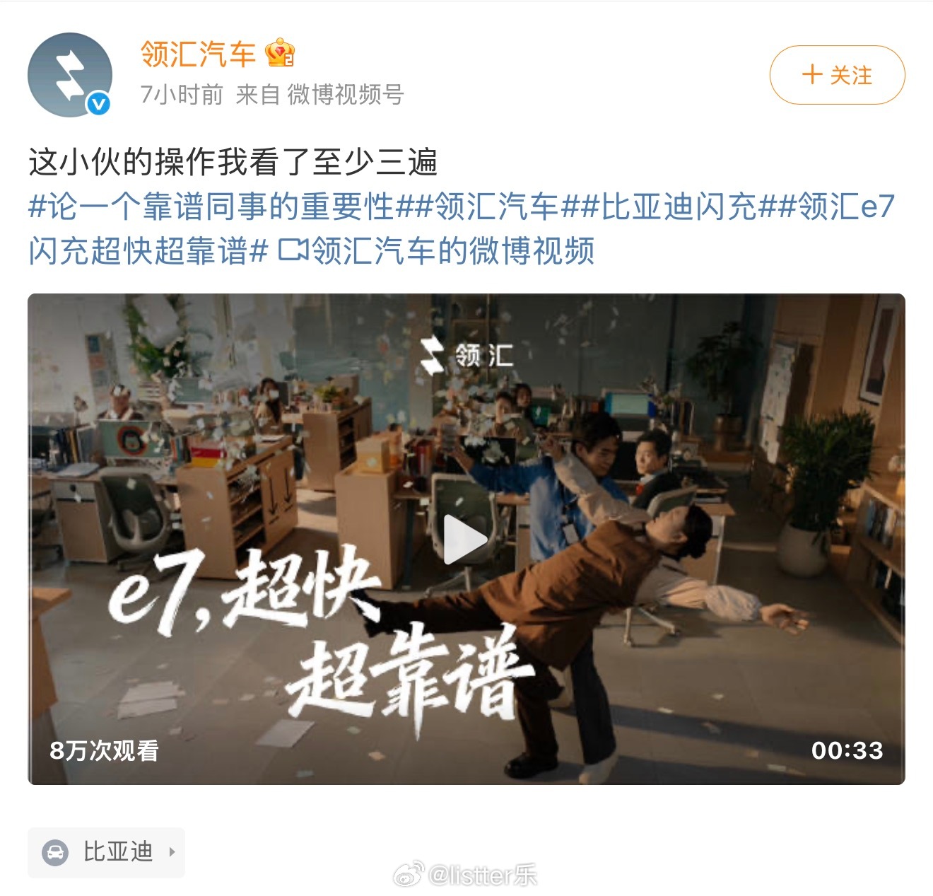 论一个靠谱同事的重要性最近网络上的这段领汇汽车领汇e7的成功出圈，该视频通过趣味